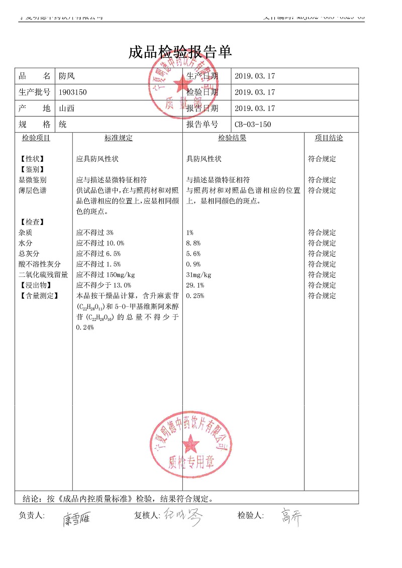1903150防风.jpg