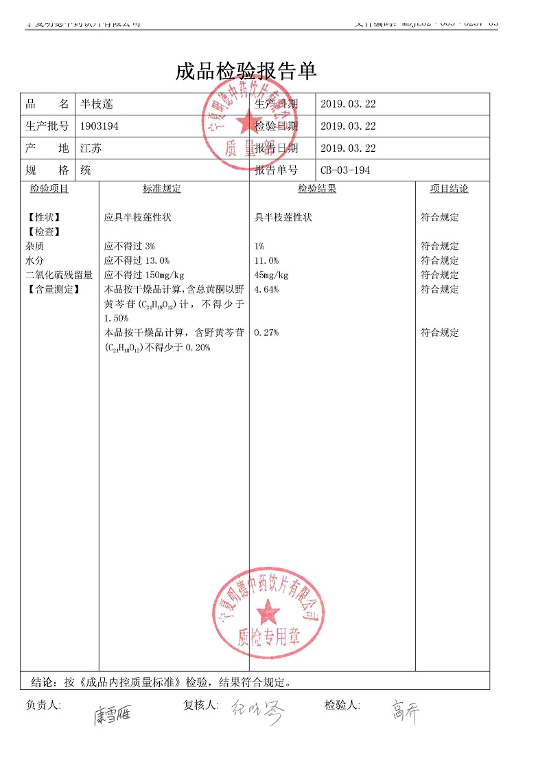 1903194半枝莲.jpg