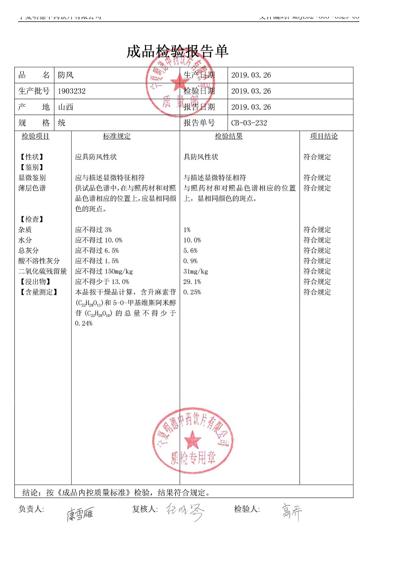 1903232防风.jpg