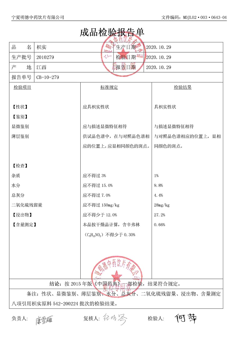 2010279枳实.jpg