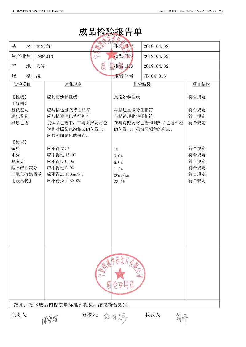 1904013南沙参.jpg