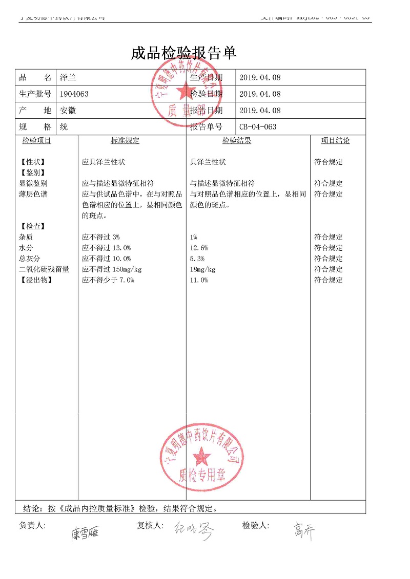 1904063泽兰.jpg