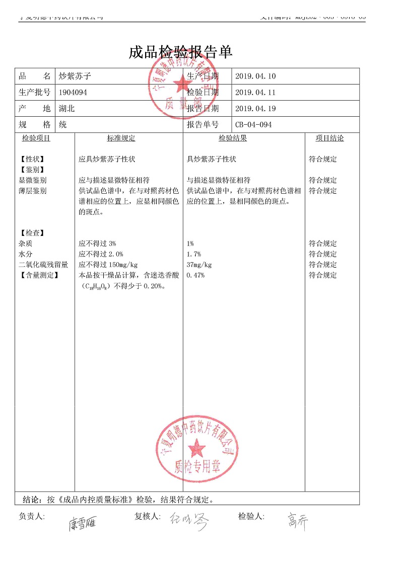 1904094炒紫苏子.jpg