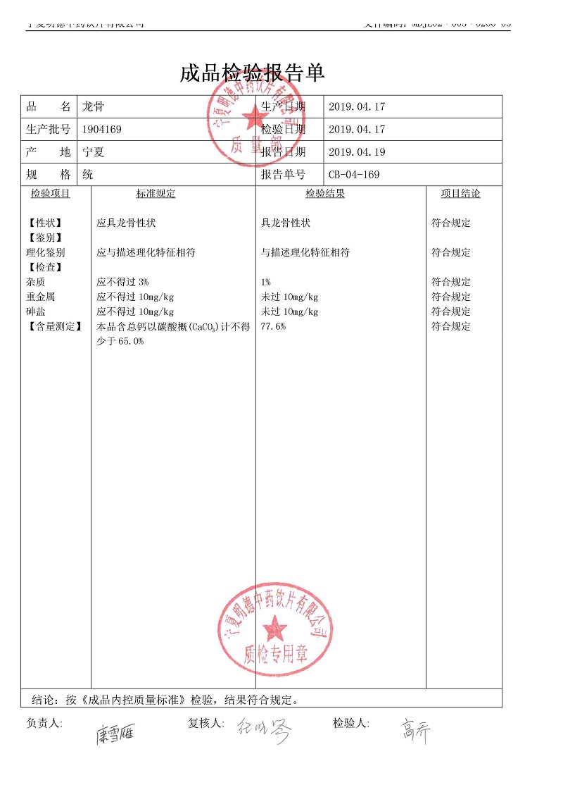 1904169龙骨.jpg
