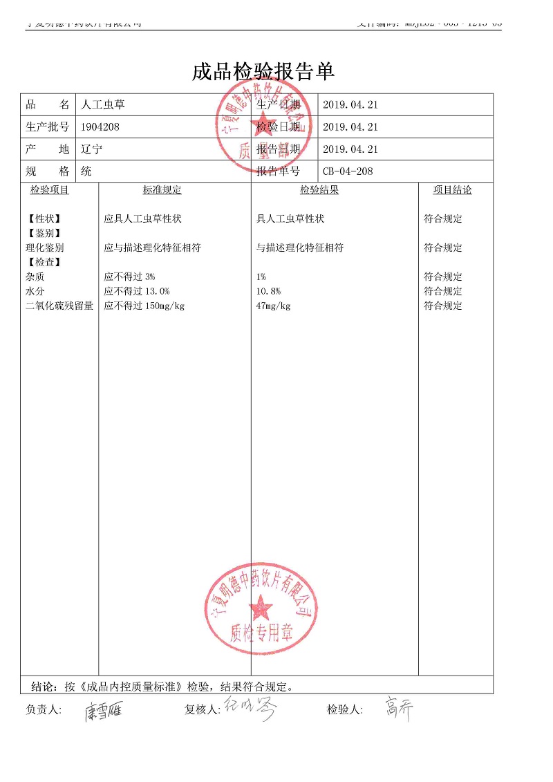 1904208人工虫草.jpg