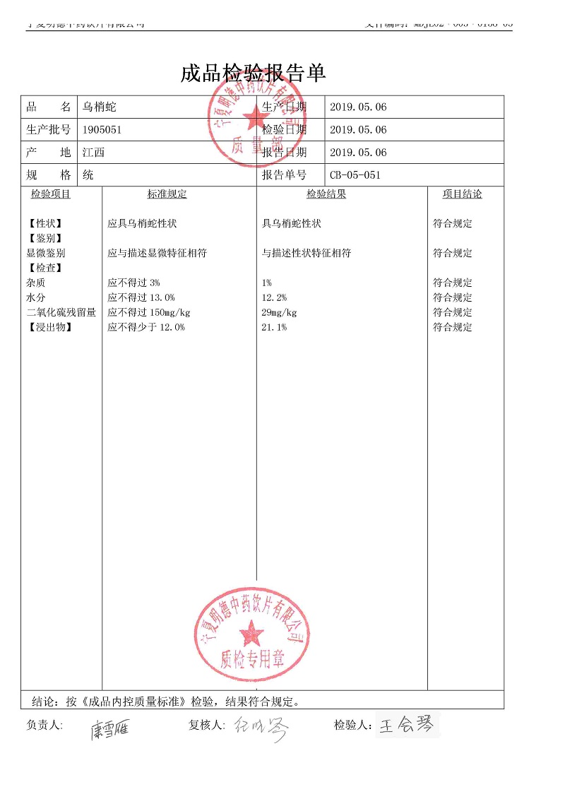 1905051乌梢蛇.jpg
