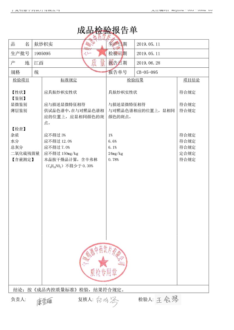 1905095麸炒枳实.jpg