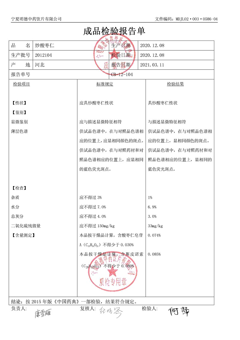 2012104炒酸枣仁.jpg