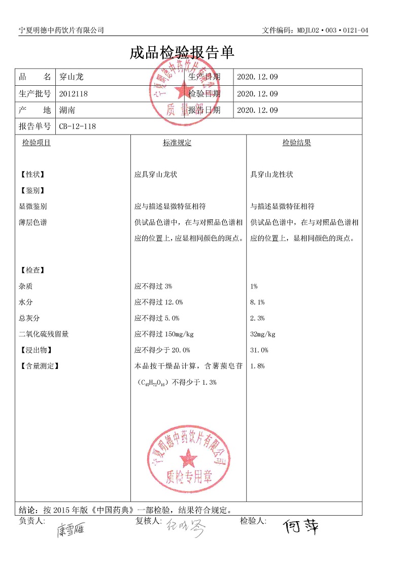 2012118穿山龙.jpg