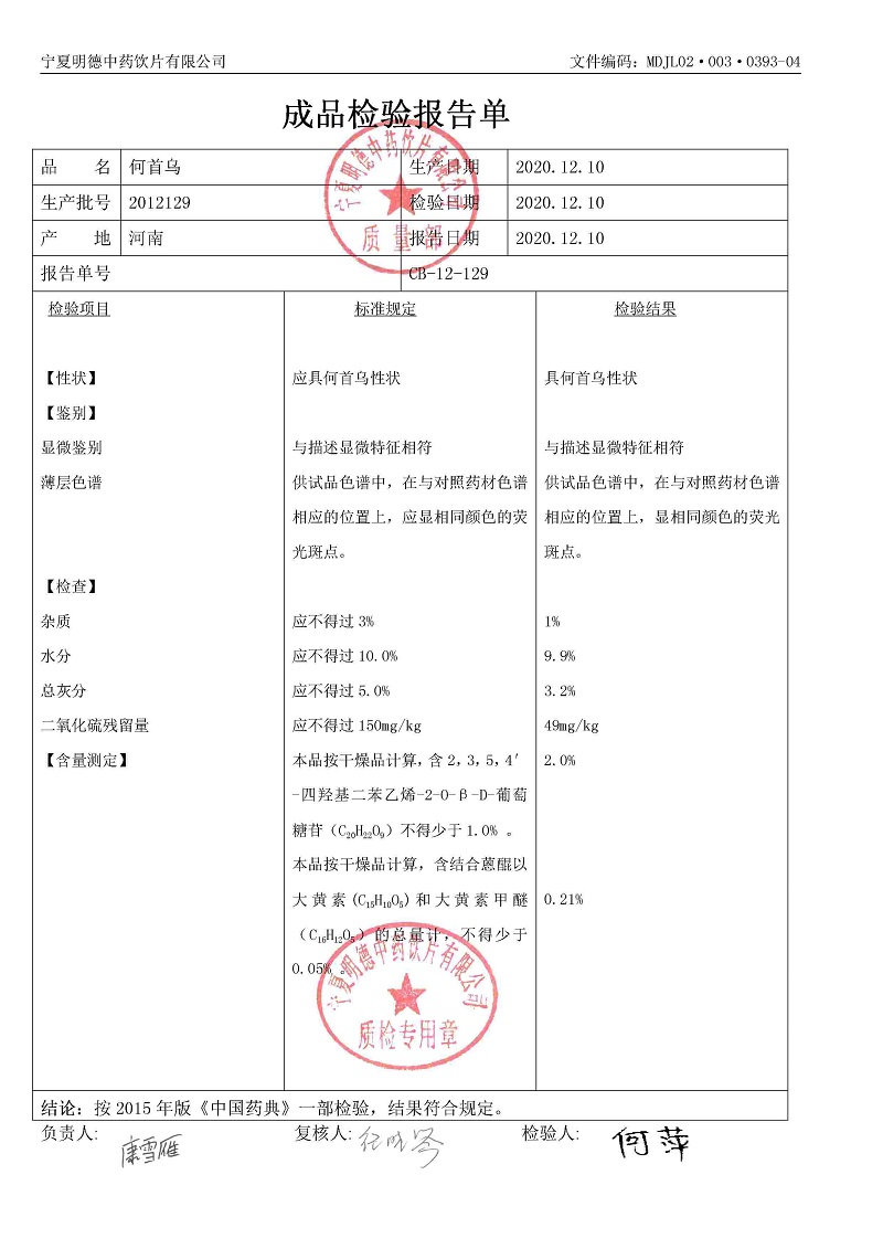 2012129何首乌.jpg