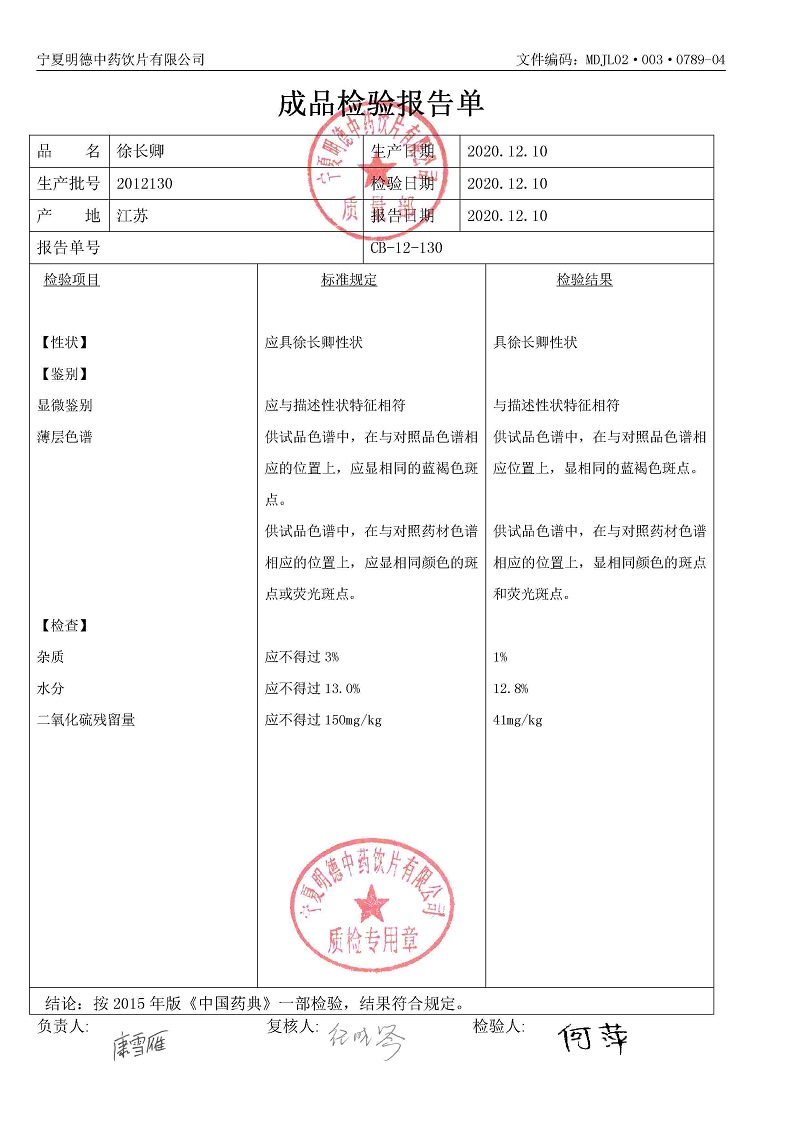 2012130徐长卿.jpg