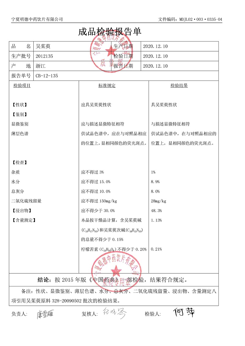 2012135吴茱萸.jpg