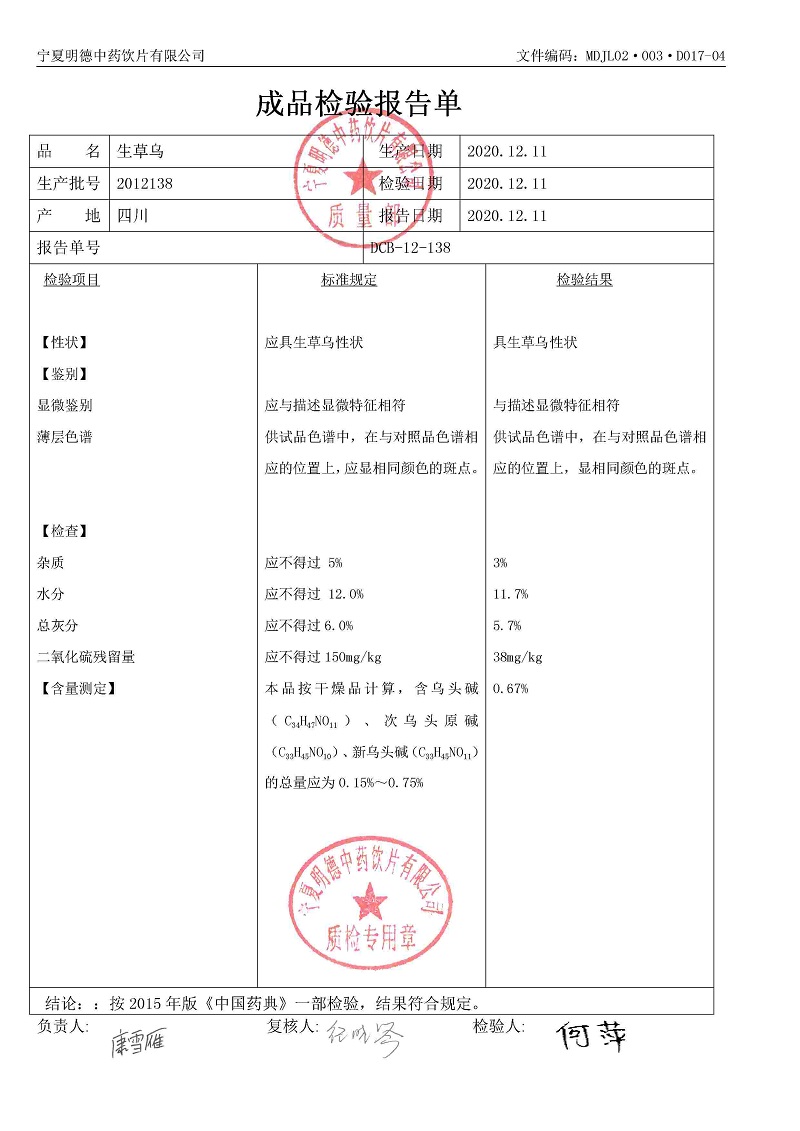 2012138生草乌.jpg