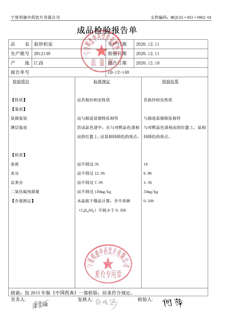 2012140麸炒枳实.jpg