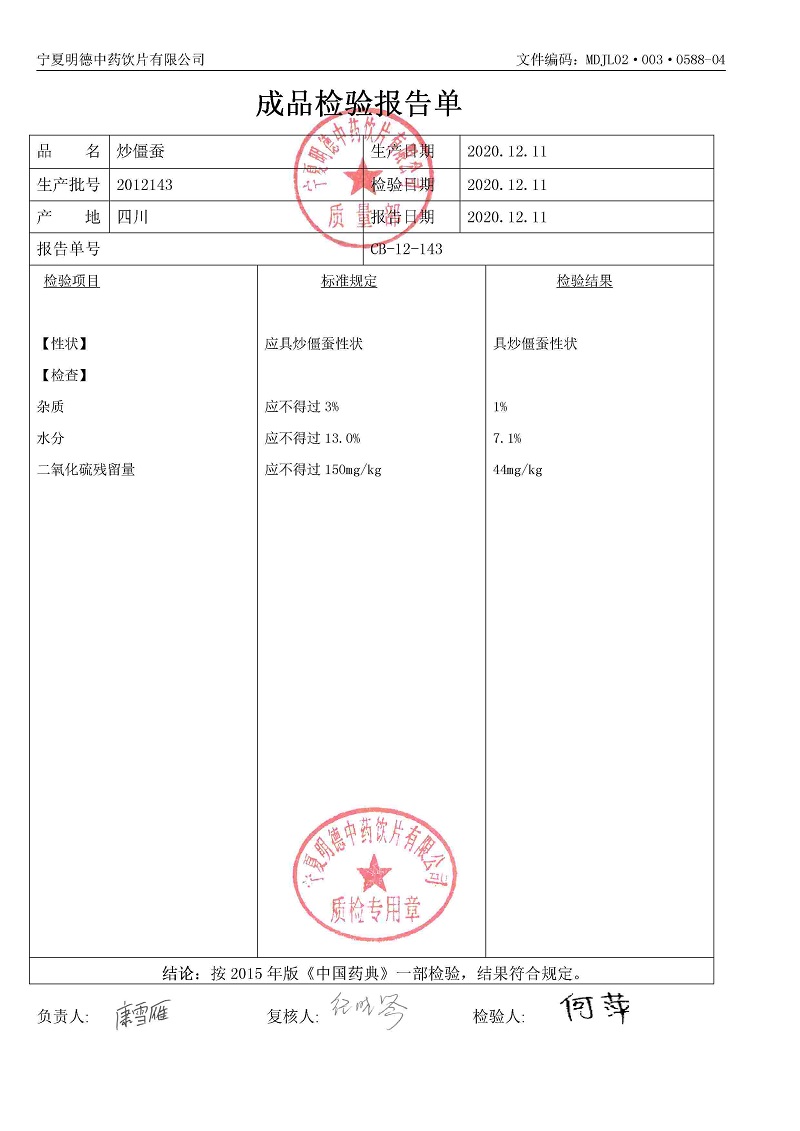 2012143炒僵蚕.jpg