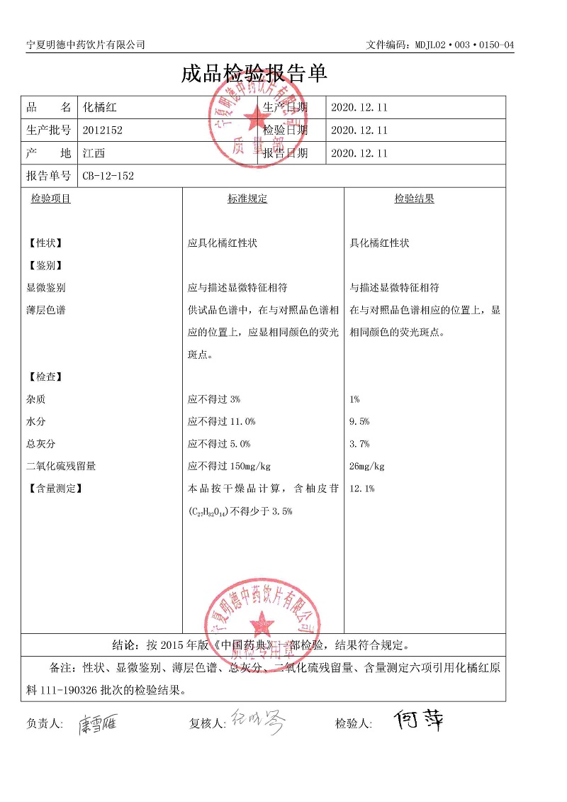 2012152化橘红.jpg