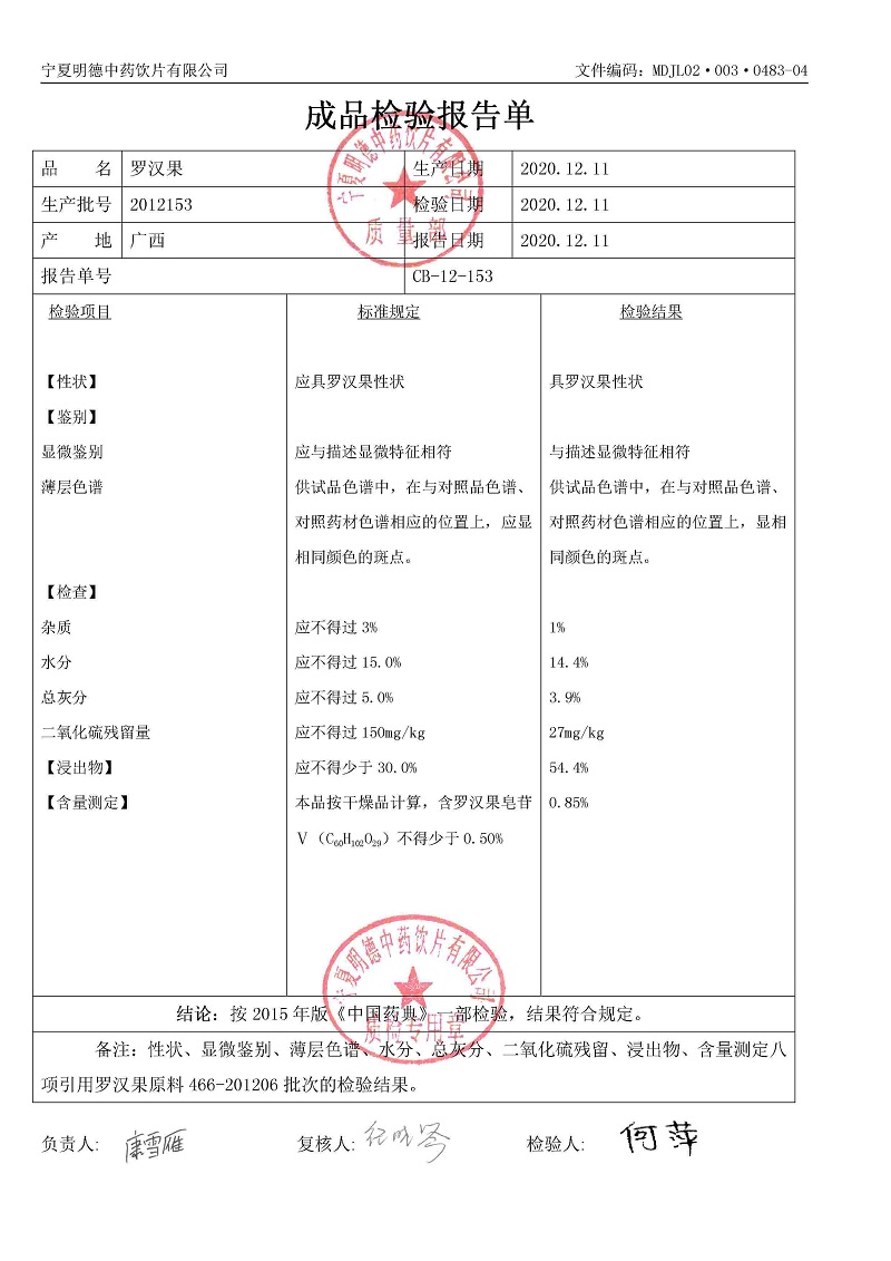 2012153罗汉果.jpg
