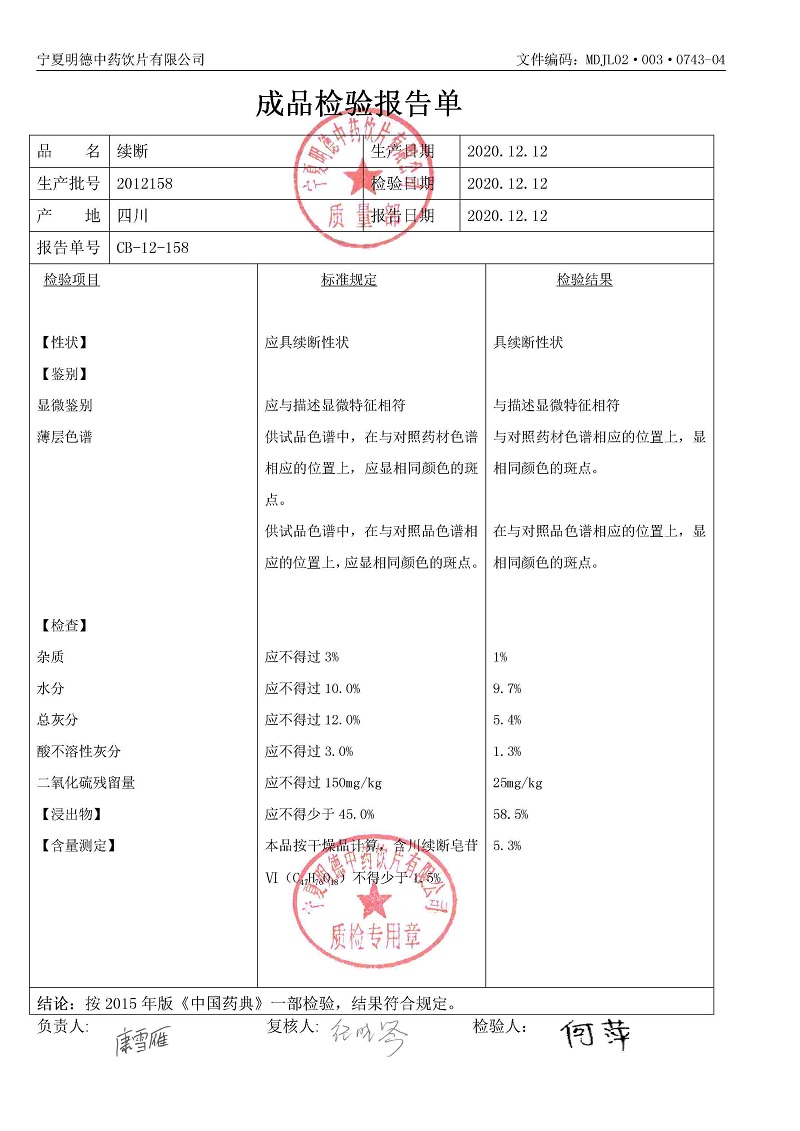2012158续断.jpg