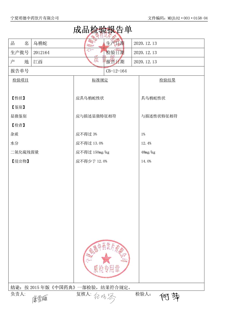 2012164乌梢蛇.jpg