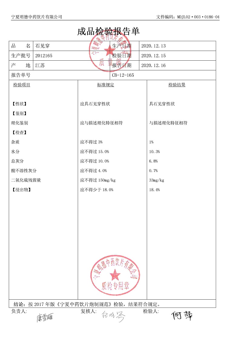 2012165石见穿.jpg