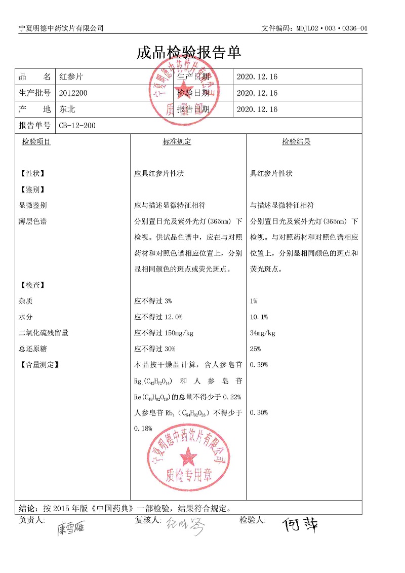 2012200红参片.jpg