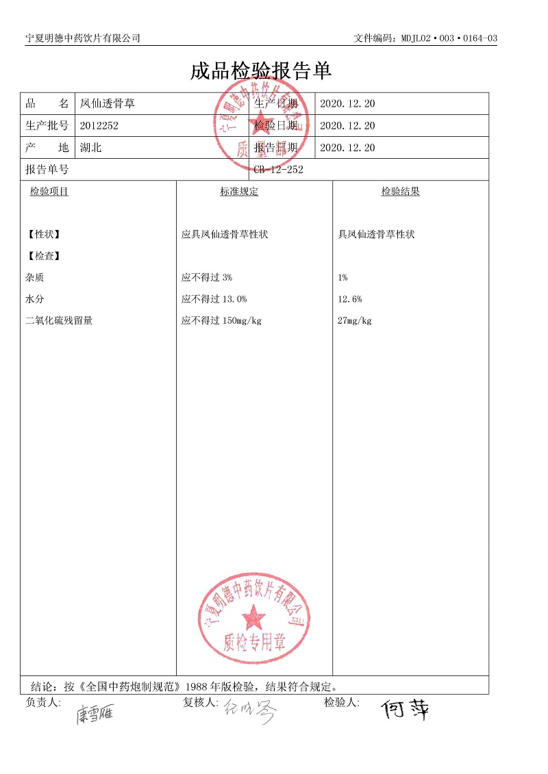 2012252凤仙透骨草.jpg