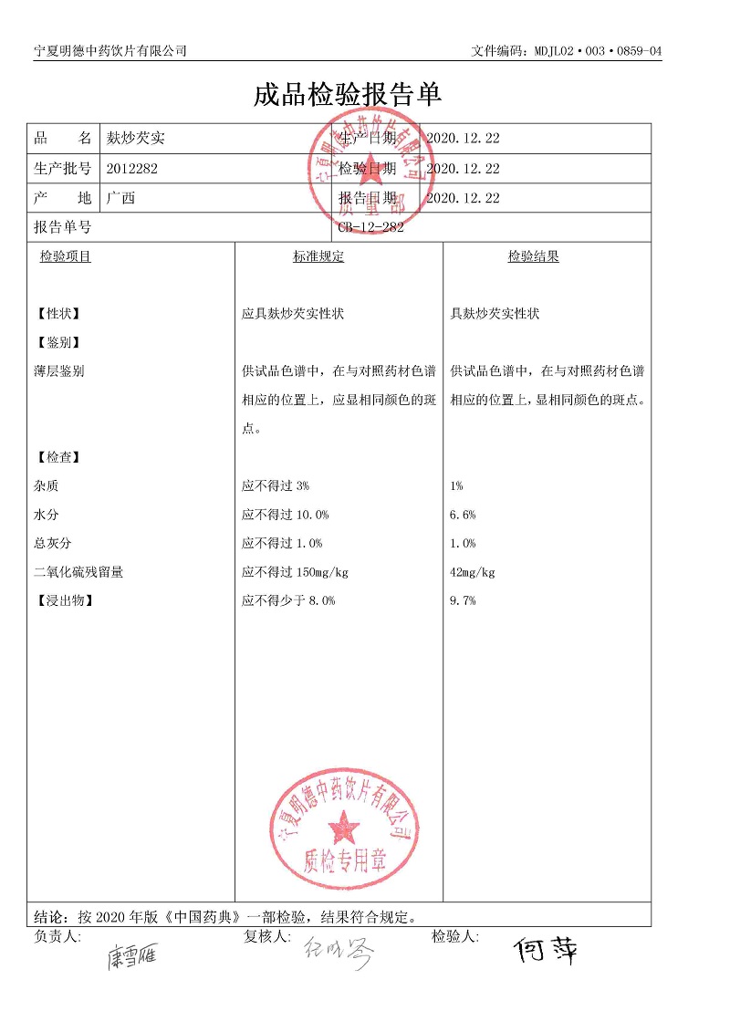 2012282麸炒芡实.jpg