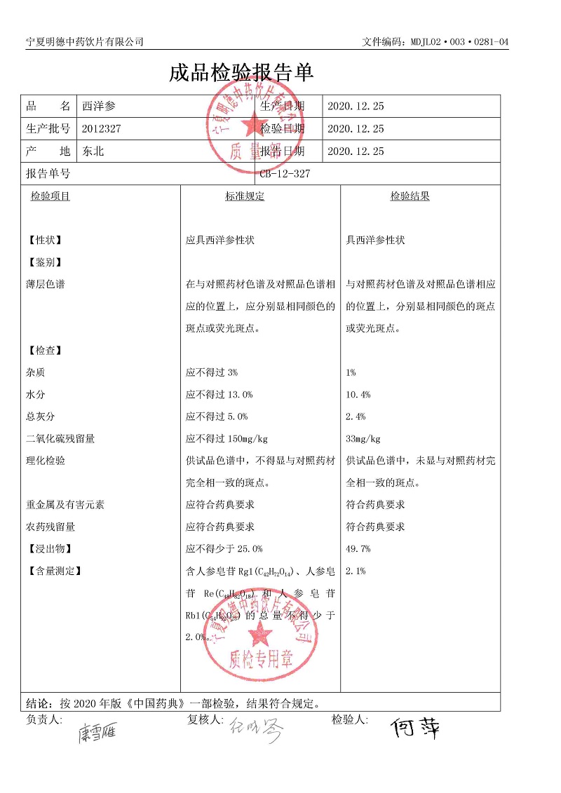 2012327西洋参.jpg