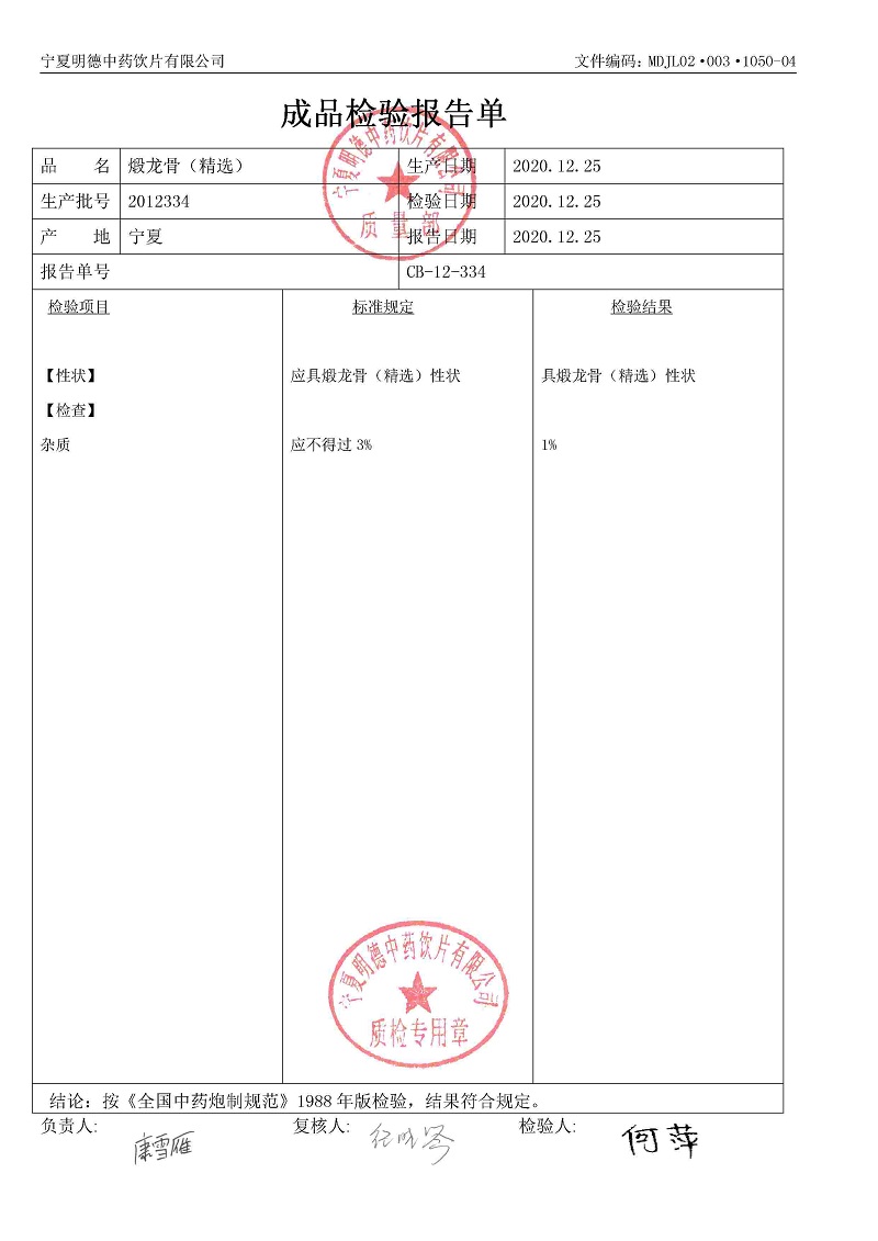 2012334煅龙骨（精选）.jpg