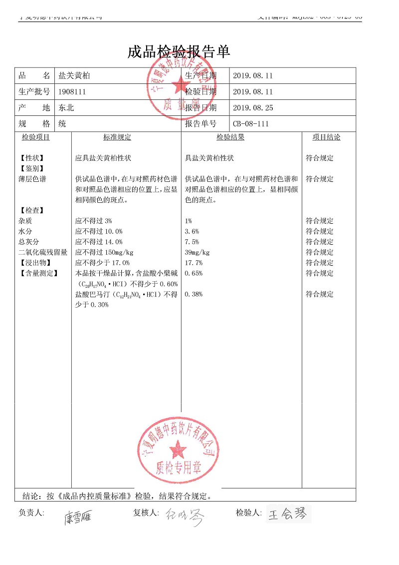 1908111盐关黄柏.jpg