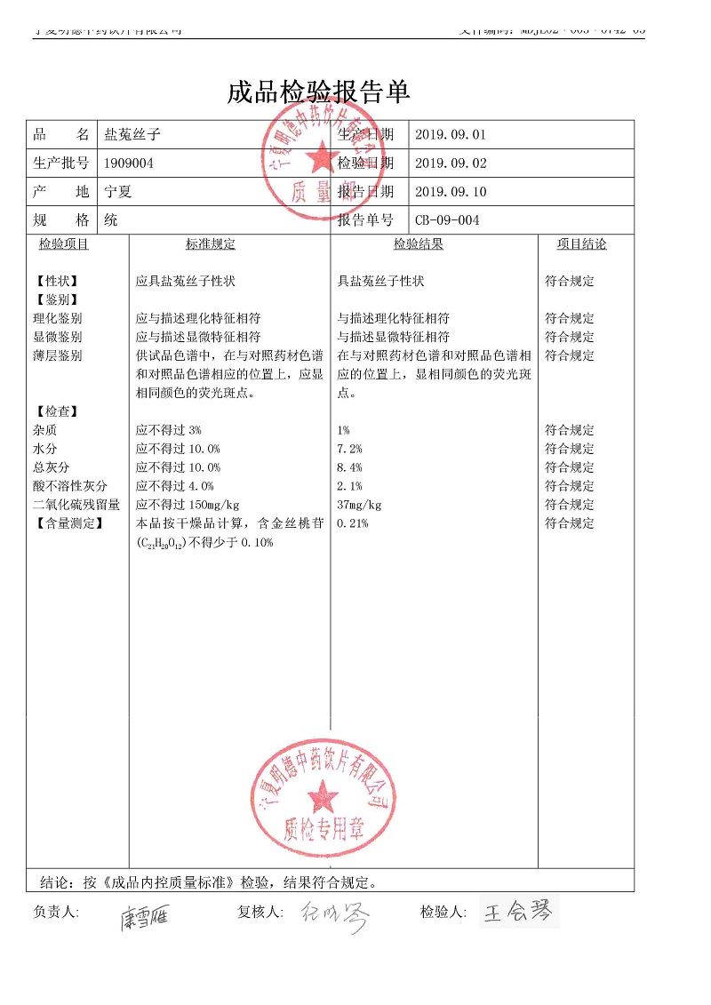 1909004盐菟丝子.jpg