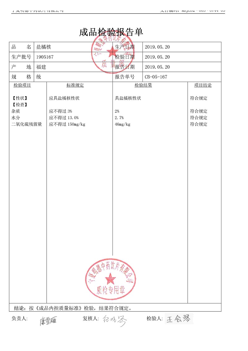 1905167盐橘核.jpg