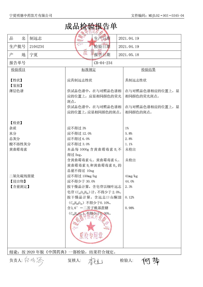 2104234制远志.jpg