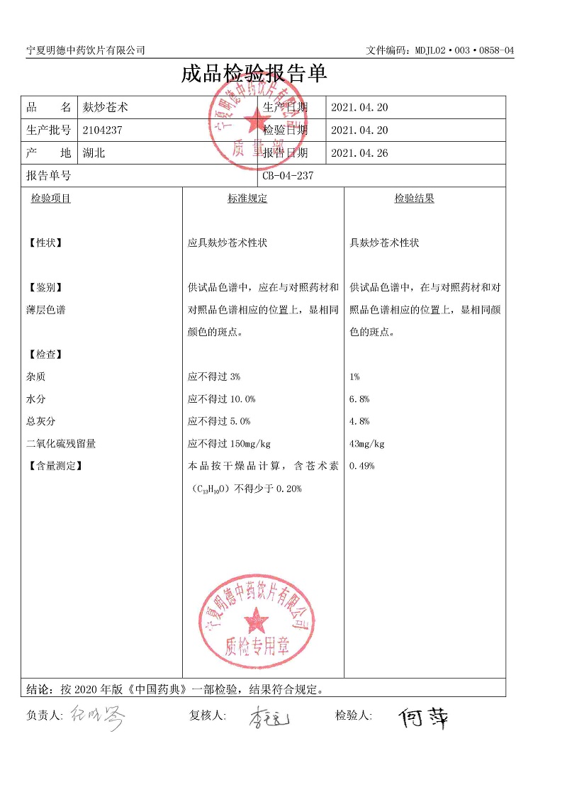 2104237麸炒苍术.jpg