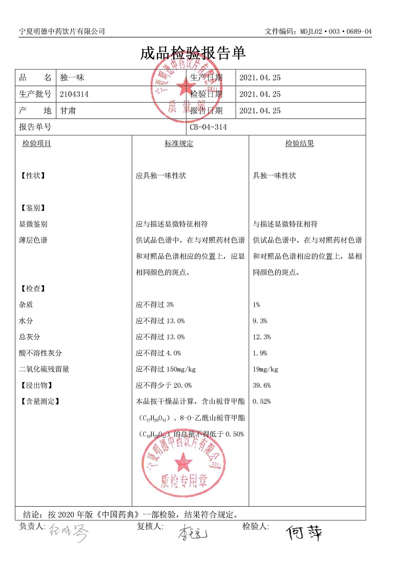 2104314独一味.jpg