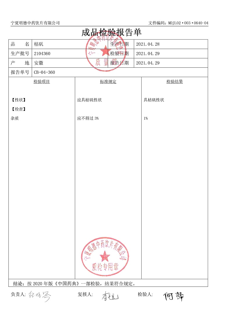 2104360枯矾.jpg