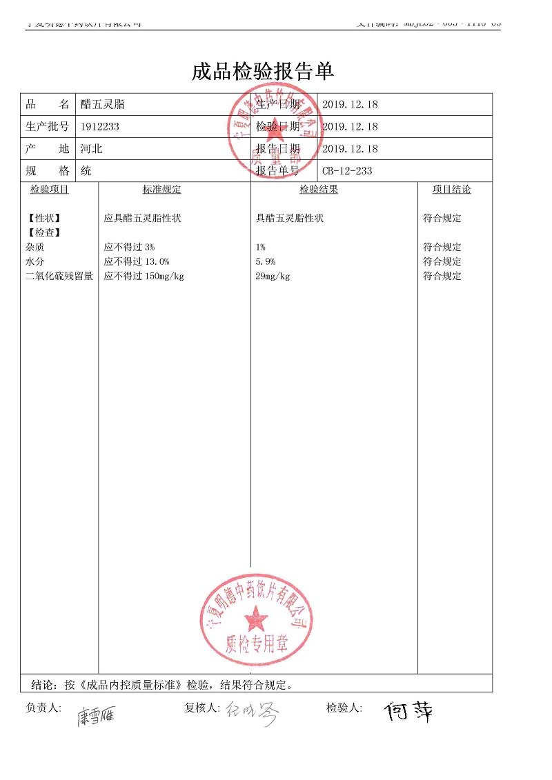 1912233醋五灵脂.jpg