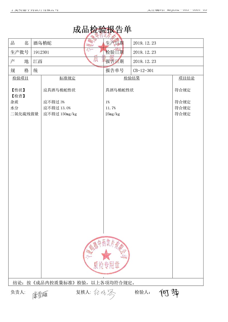 1912301酒乌梢蛇.jpg