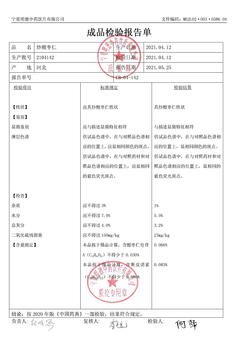 2104142炒酸枣仁.jpg