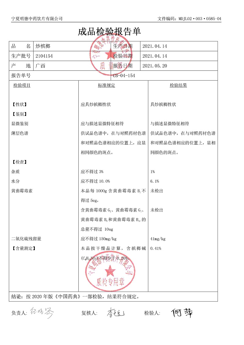 2104154炒槟榔.jpg
