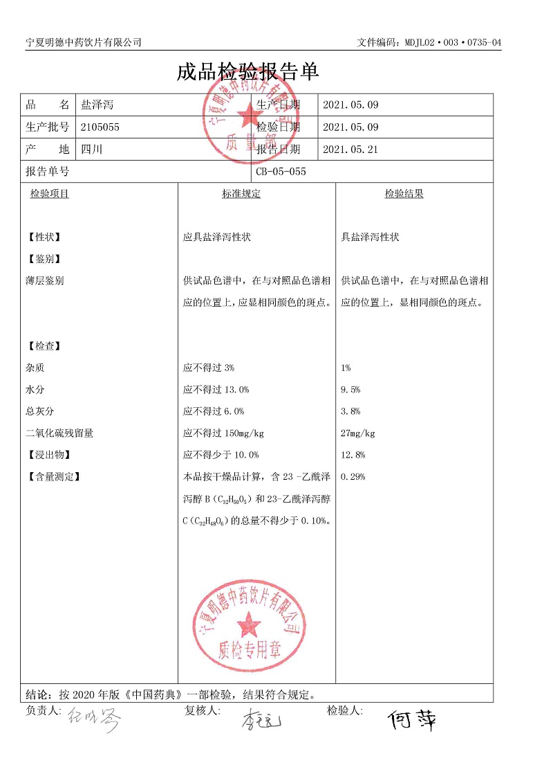 2105055盐泽泻.jpg
