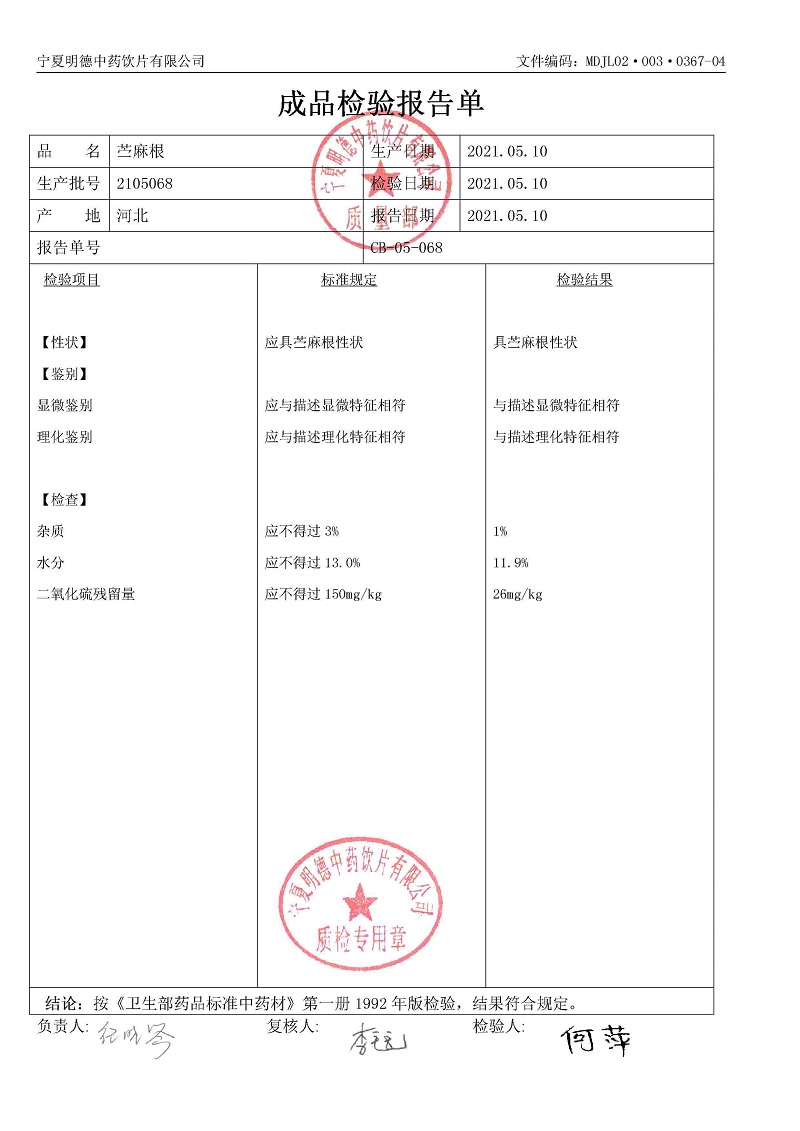 2105068苎麻根.jpg