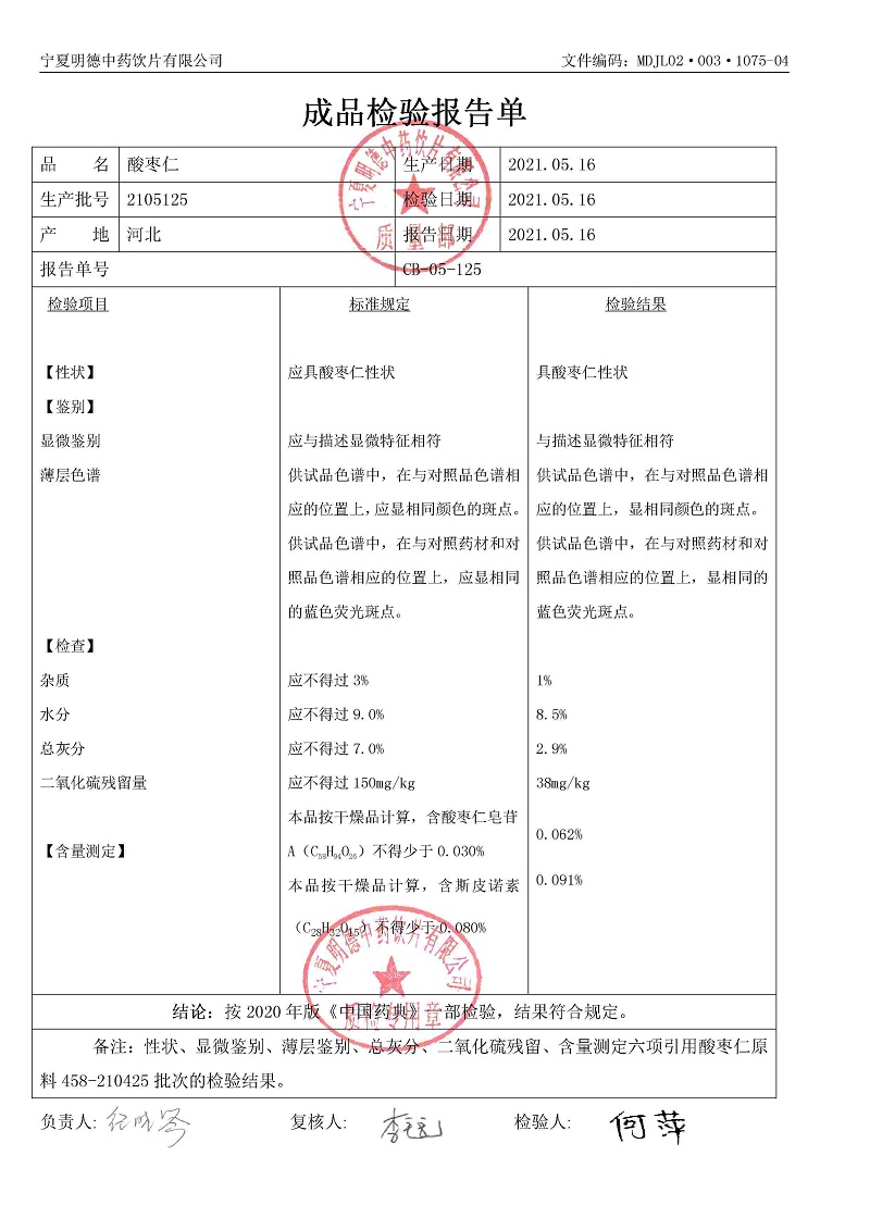 2105125酸枣仁.jpg