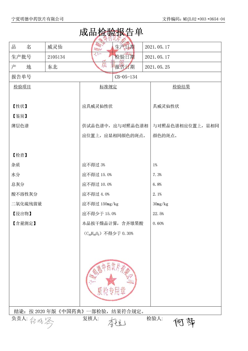 2105134威灵仙.jpg
