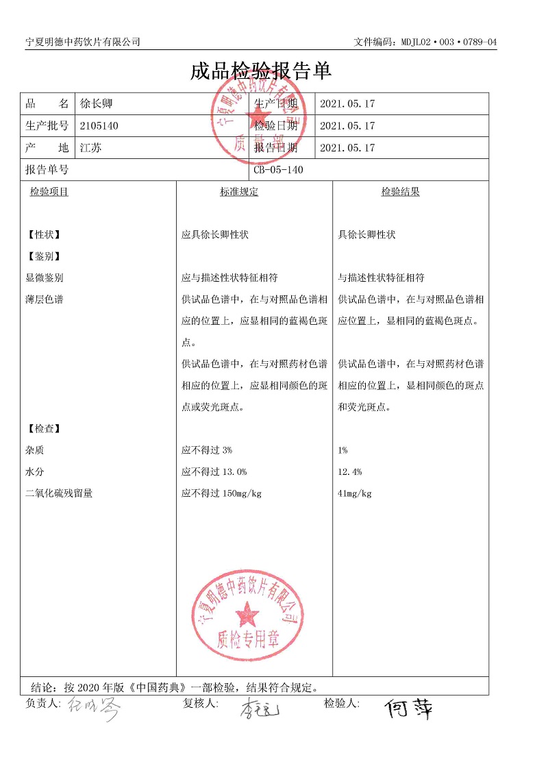 2105140徐长卿.jpg