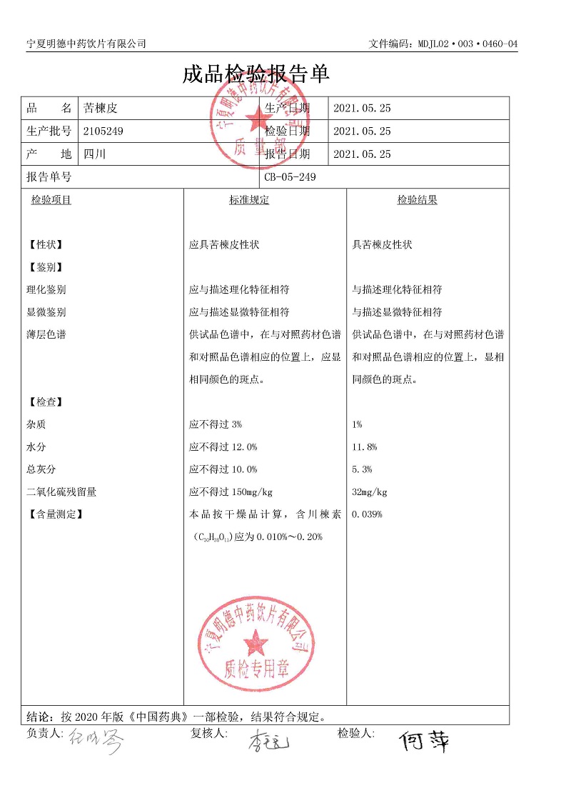 2105249苦楝皮.jpg