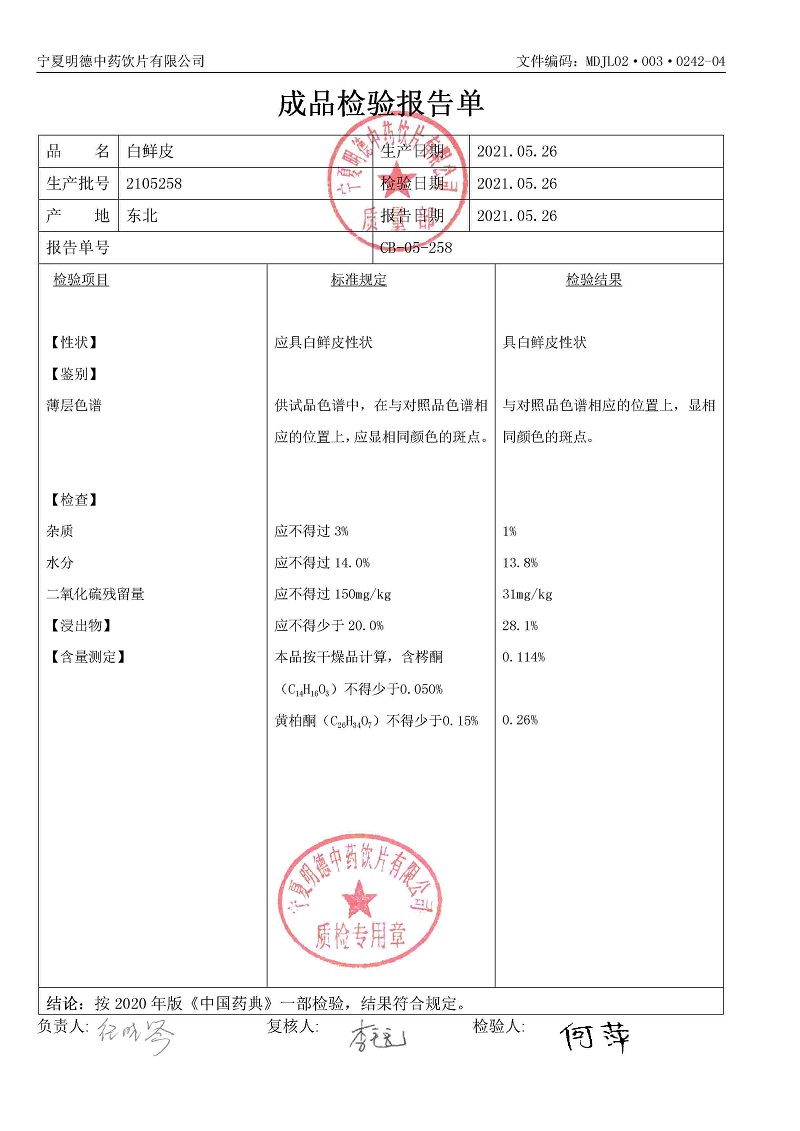2105258白鲜皮.jpg
