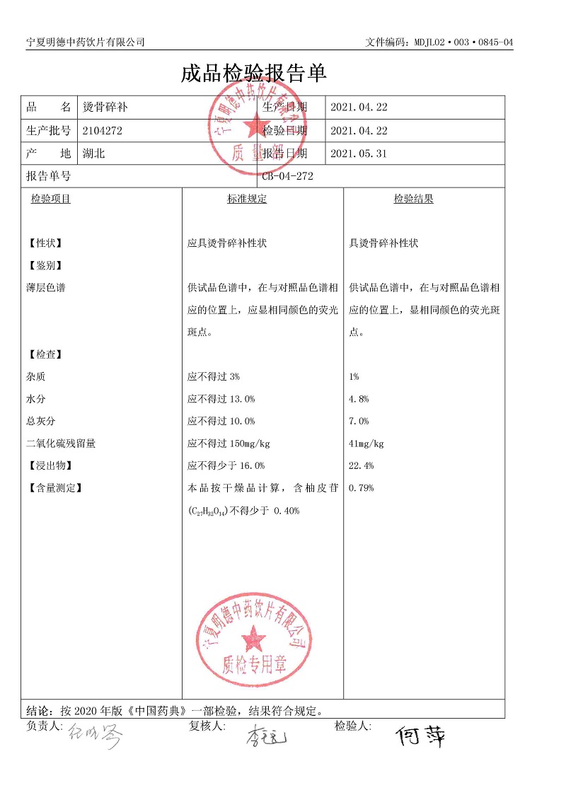 2104272烫骨碎补.jpg