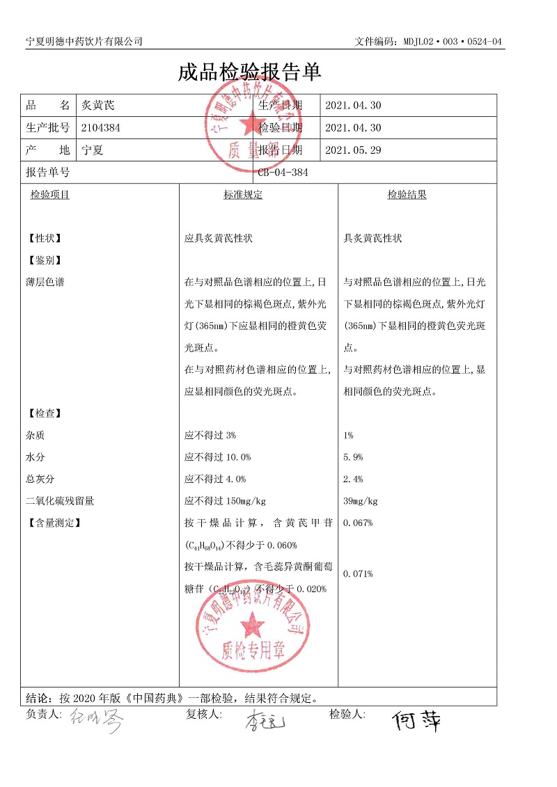2104384炙黄芪.jpg