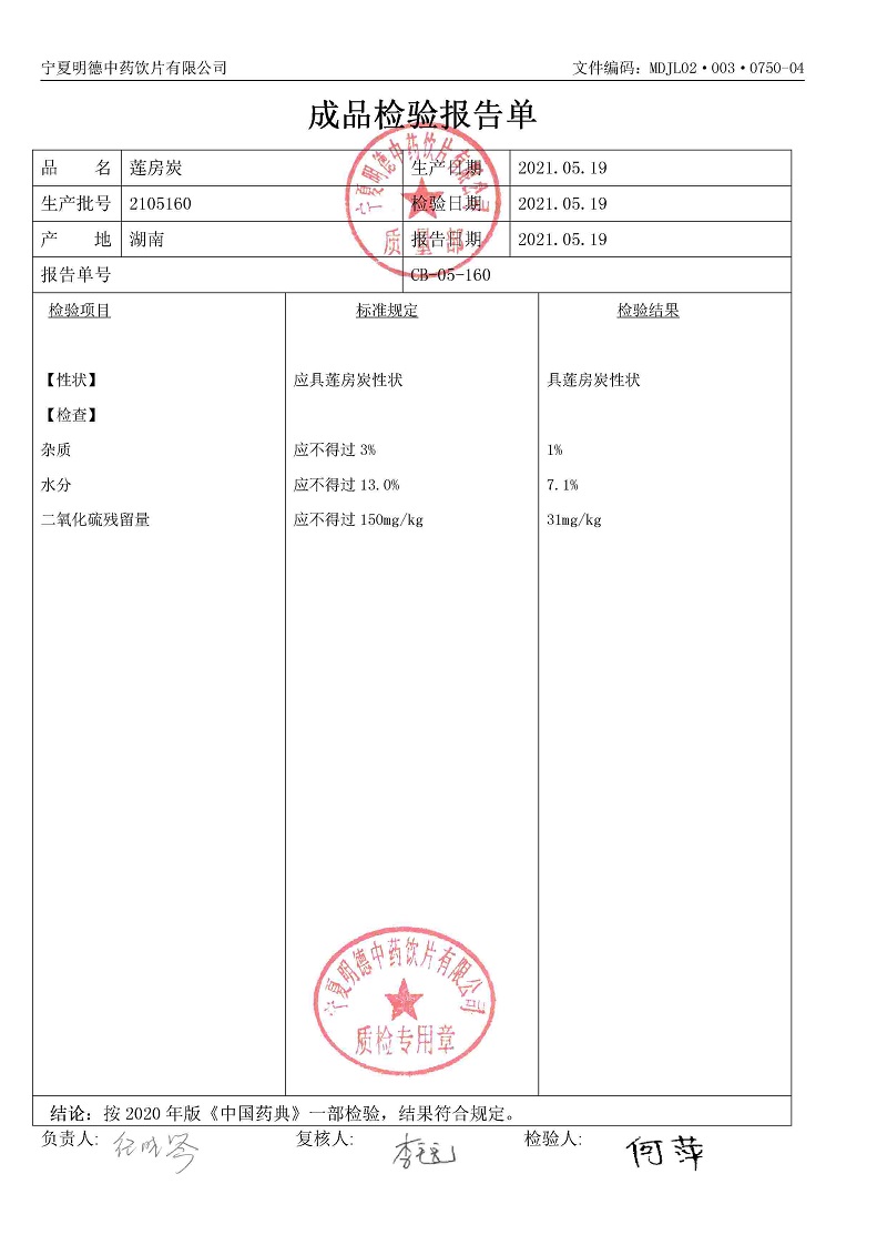 2105160莲房炭.jpg